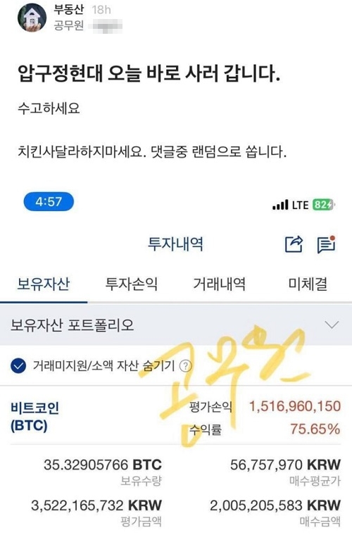 사진=블라인드 캡처