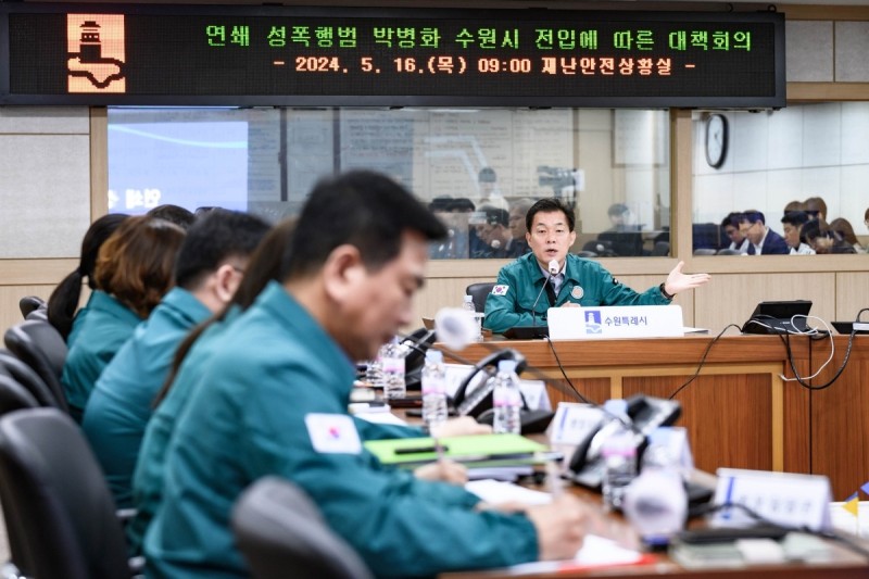 이재준 수원특례시장, 16일 '<b>연쇄 성폭행범 박병화</b> 대책회의' 주재