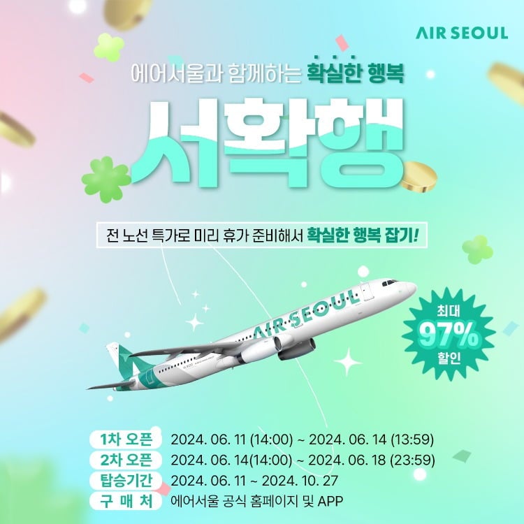 여름 휴가 항공권 사볼까…<b>에어서울</b>, 국제선 특가 프로모션