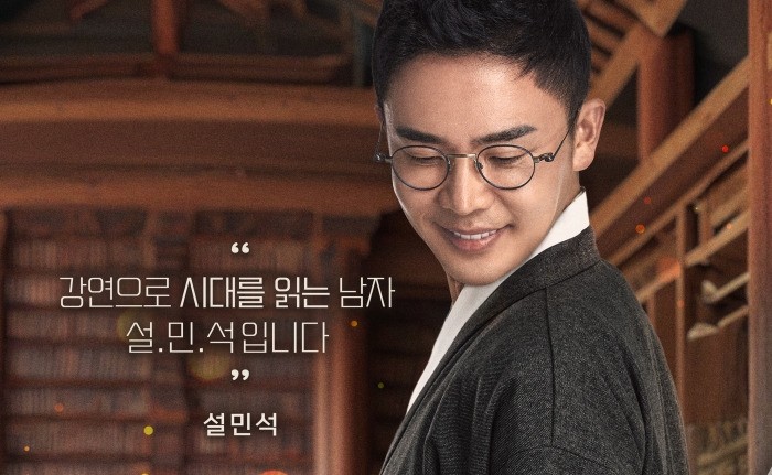 '역사 왜곡·논문 표절 논란' 설민석, 4년 만에 공중파 복귀