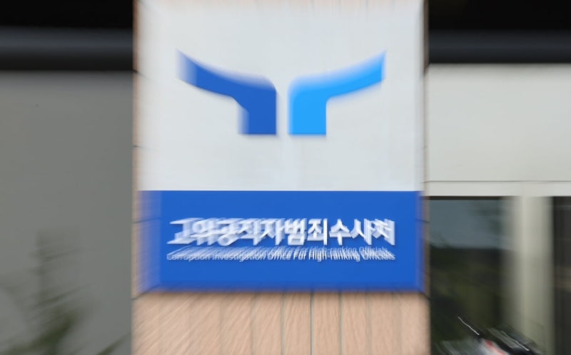 공수처 '<b>이재명</b> 피습현장 훼손' 고발 4개월만에 압수수색