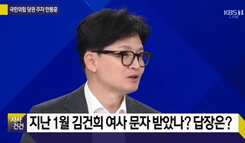 <b>한동훈</b> "김건희 <b>문자</b>, '사과하겠다' 아닌 '하기 어렵다'였다"