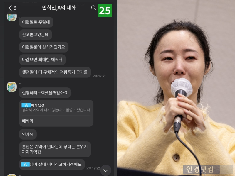 <b>민희진</b>도 카톡 공개 초강수…"사내 <b>성희롱 은폐</b> 아냐"