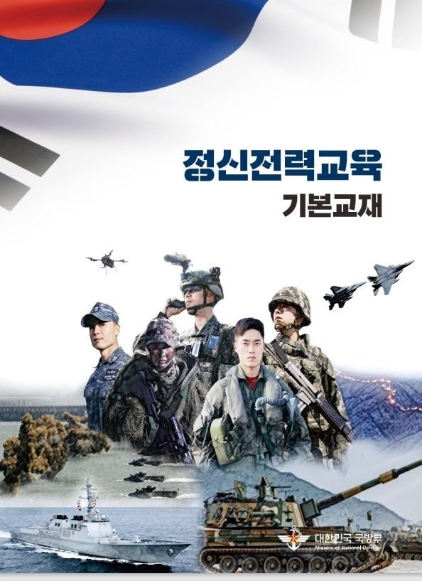 "<b>독도</b>는 분쟁지역"…논란된 軍 <b>정신전력</b> 교재 8개월만에 수정