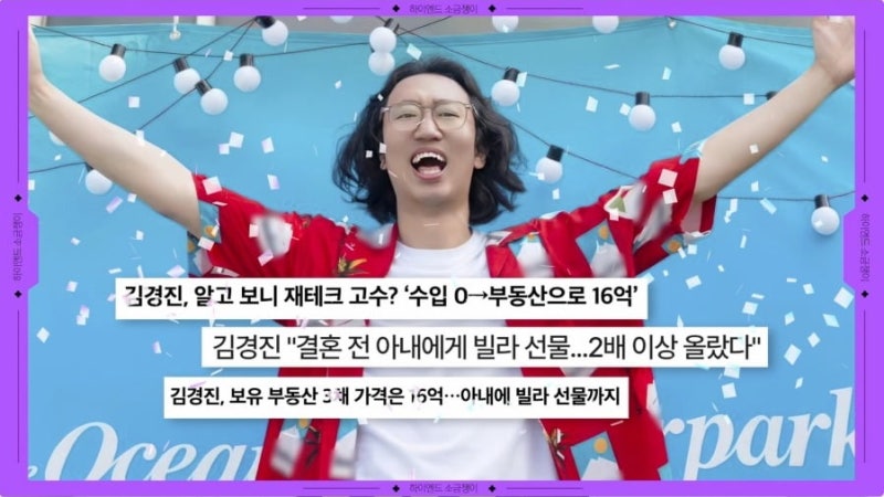'국민 거지' <b>김경진</b>, <b>23억</b> 부동산 부자였다…"빚이 14억" 반전 [집코노미-핫!...