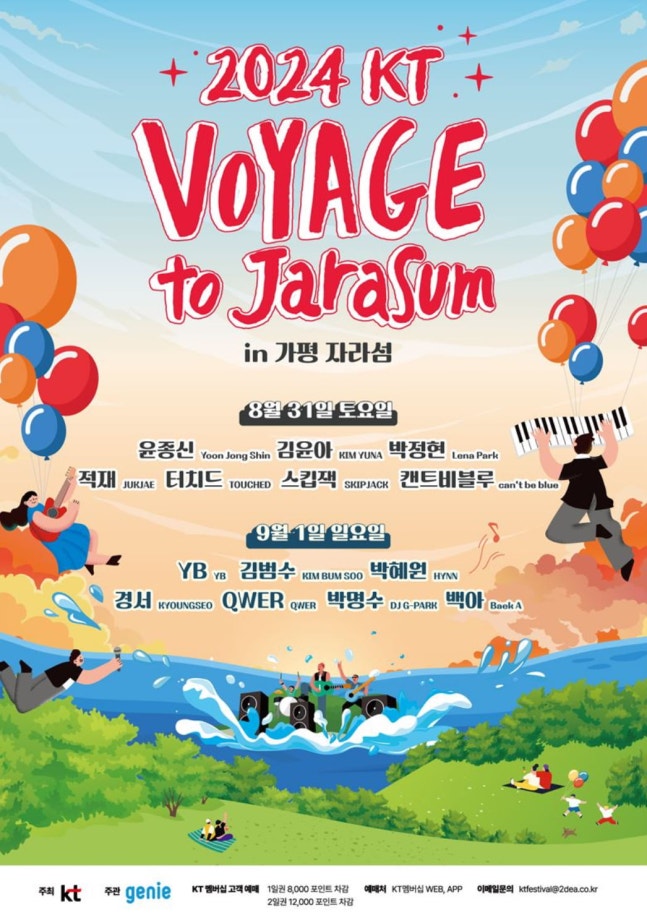 KT 'Boyaji Two Jara Island' Festival Poster/Photo=Provided by KT