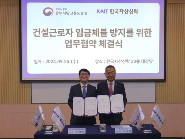 25일 서울 강남구 카이트타워에서 진행된 '건설근로자 임금 체불 방지를 위한 업무 협약(MOU)체결식'후 민길수 고용노동부 중부지방고용노동청 청장(왼쪽)과 김규철 한국자산신탁 대표이사(오른쪽)가 기념 촬영을 하고 있