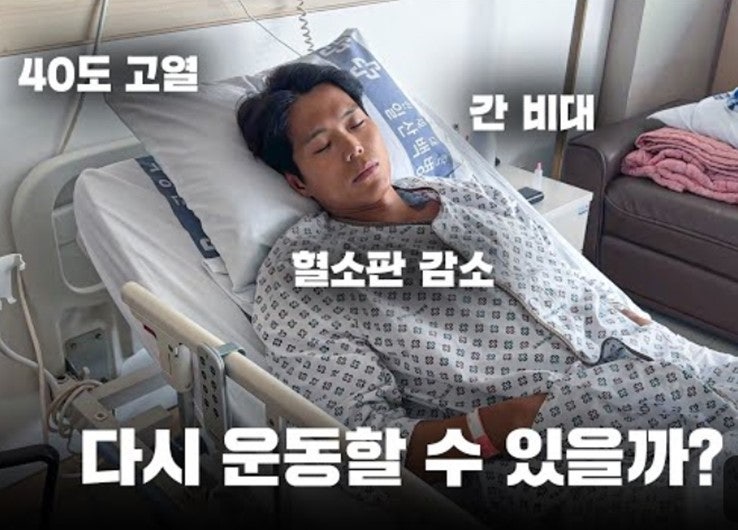 "혈소판 수혈 받아"…<b>피지컬100</b> 우승자, 투병 근황 전했다