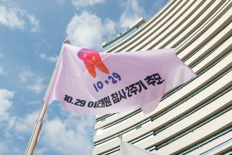 경기도, 김동연 도지사의 지시로 게시한 '<b>이태원 참사</b> 희생자 추모 플래...