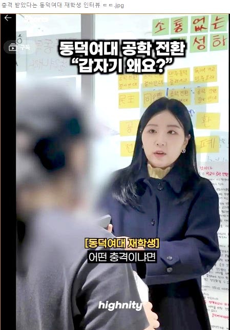 "<b>삼성</b> 입사했는데 왜 샤오미로…" <b>동덕여대</b>생 인터뷰 화제
