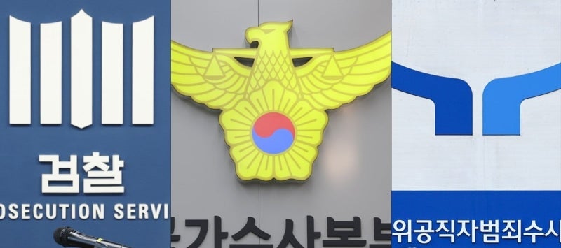 '<b>계엄</b>수사' 검·경 갈등 확산…현직군인체포 "가능"vs "위반"
