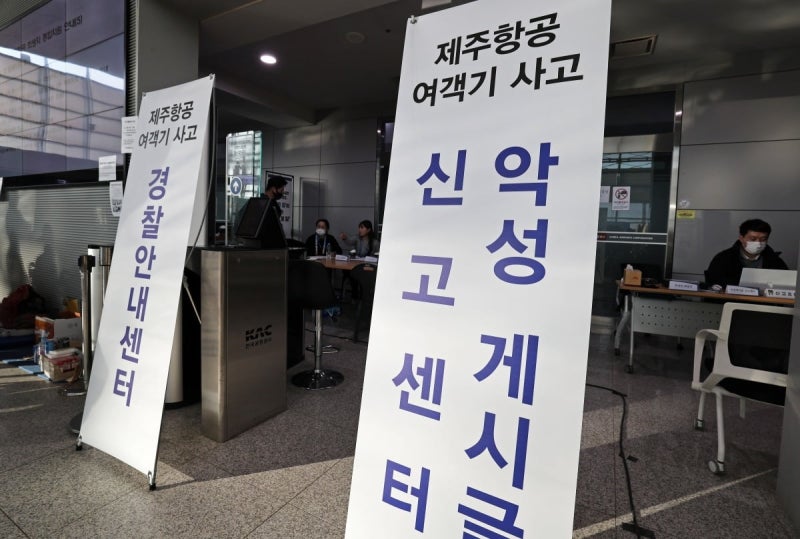 "부모가 벌 받았네" <b>제주항공 참사</b> 유족 조롱글…<b>경찰 수사</b> 착수