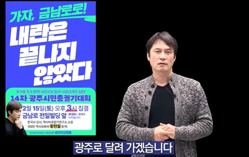 "괴물 된 전한길, 역사 강사로서 창피"…<b>황현필</b> '맞불 집회'