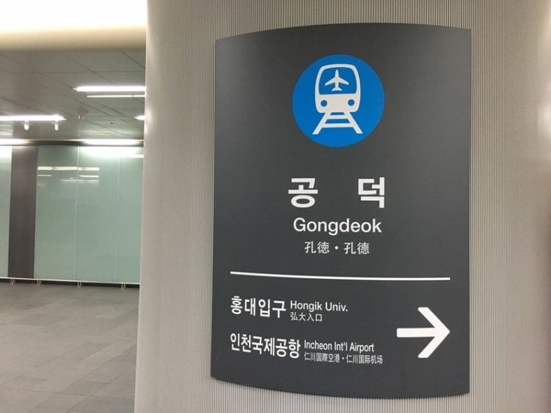 <b>공덕역</b> 내부서 타는 냄새와 <b>연기</b>…<b>공항철도</b> 무정차 통과