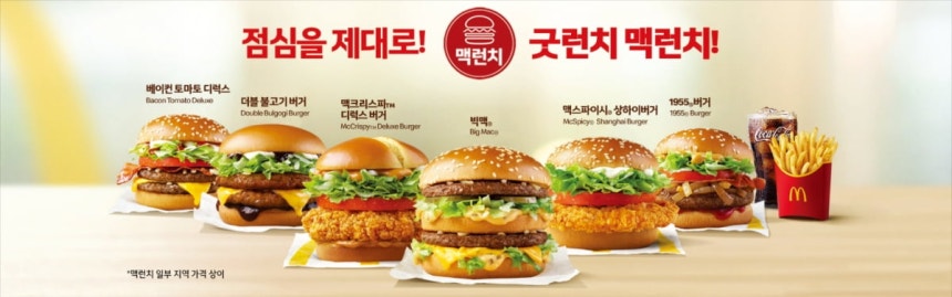 맥도날드 맥런치.  맥도날드 제공