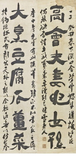 추사 김정희, '대팽고회'. /S2A 제공