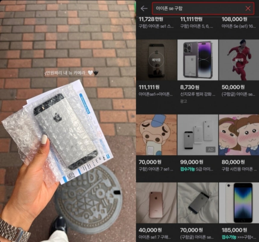 지영현(28) 씨가 아이폰SE 구매 후 인증샷을 찍고 있다. 오른쪽 사진은 번개장터에서 아이폰SE 구하는 게시글들이 올라와 있는 모습. 사진=독자제공·번개장터 갈무리