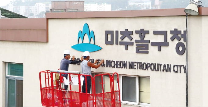 '동서남북'이 사라진다 …인천 '서구' 명칭 바꾼다했더니