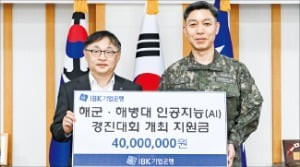 기업은행, 해군·해병대 AI경진대회 후원