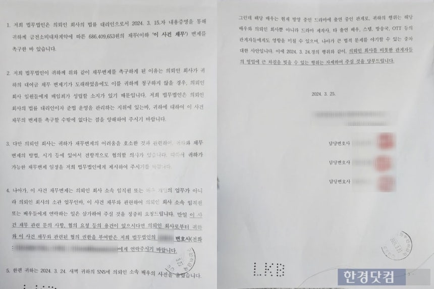 1차 내용증명을 보낸 뒤 10일 만에 김수현 소속사 측이 김새론에게 보낸 2차 내용 증명. /사진=권영찬 한국자살방지협회 소장 제공