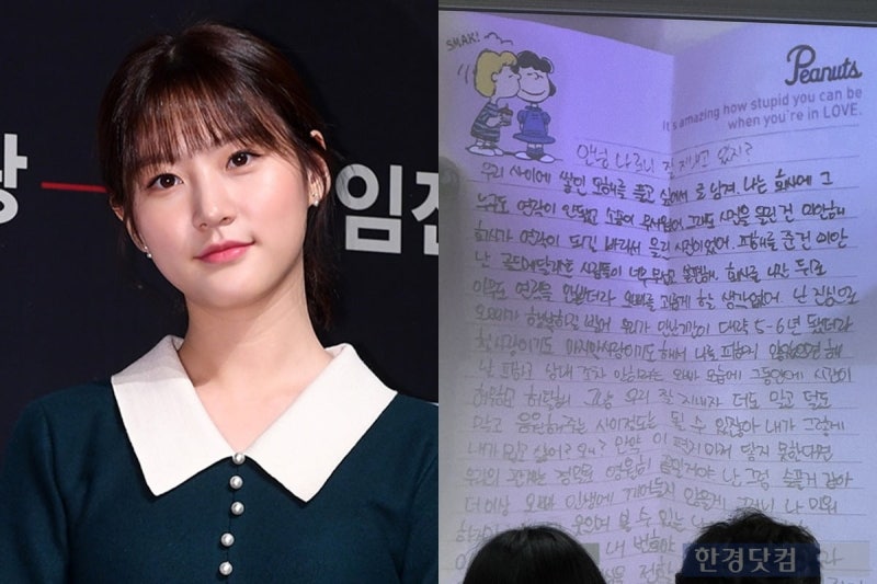 "첫사랑이자 마지막 사랑"…김수현에 전하려던 <b>김새론</b> 손편지