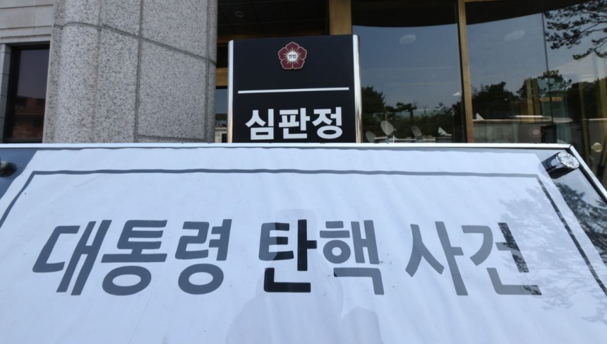 윤석열 대통령 탄핵심판 선고일이 4일로 발표된 1일 서울 종로구 헌법재판소 대심판정 앞에 대통령 탄핵 사건 관련 안내문이 놓여있다. 연합뉴스