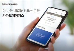 카카오메이커스 이미지