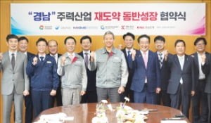 경남, 주력산업 금융·정책 지원 '맞손'
