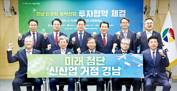 경남, 신성장동력산업 1조5200억 투자 유치