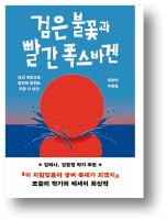 [책마을] 안 보여도 좋아, 낯선 체험을 할 수 있다면