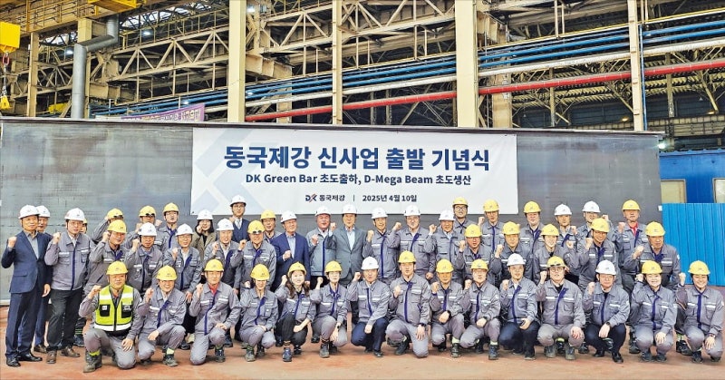 동국홀딩스, 신규 철강제품 초도 생산…신사업 출발 기념식