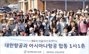 대한항공, 자매결연 마을서 일손돕기