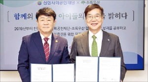 신협재단·초록우산, 아동복지 증진 협약