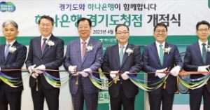 하나은행, 경기도청점 열고 '상생' 다짐