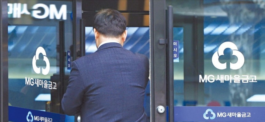 한 고객이 서울의 한 새마을금고 지점에 들어가고 있다. 사진=한경DB