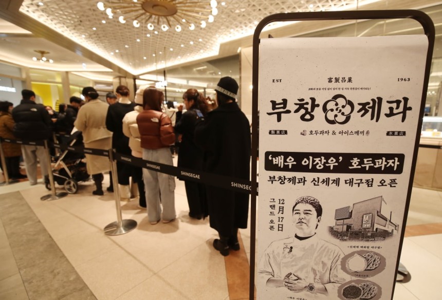 호두과자 브랜드 '부창제과 2호점' 앞에 많은 시민들이 호두과자를 구입하기 위해 줄지어 차례를 기다리고 있다.사진=뉴스1
