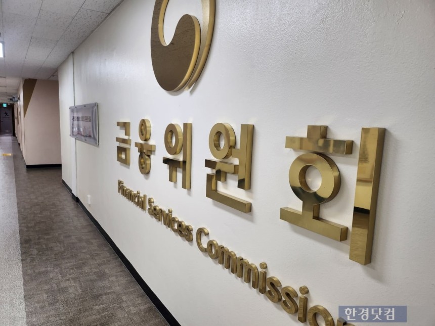 금융위원회./사진=신민경 기자