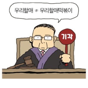일상 단어 조합한 상표, 法 "독점 권리 안돼"