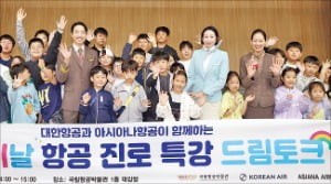 아시아나항공, 어린이 항공진로 특강