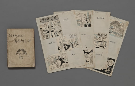 1954년 그려진 고바우 만화 원화와 카리카추어(캐리커쳐).서울역사박물관 제공
