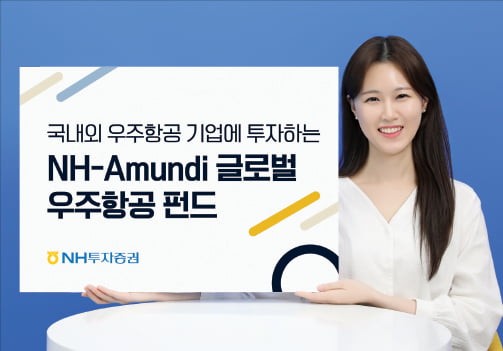 NH證, 급성장하는 국내외 우주·항공 기업에 투자