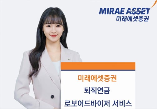 미래에셋증권, 알고리즘이 투자성향 진단·포트폴리오 제안