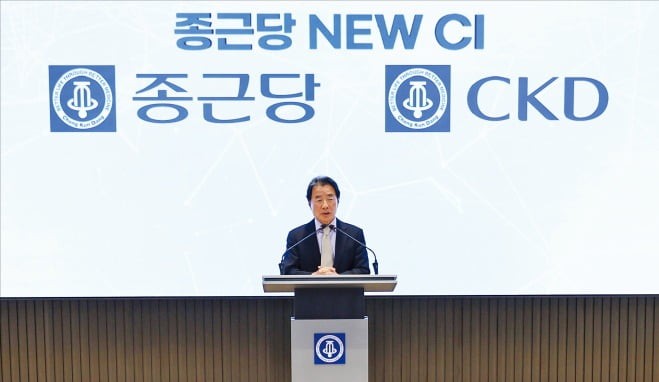 종근당, 50여년 만에 CI 바꿨다…"글로벌 제약사 도약"