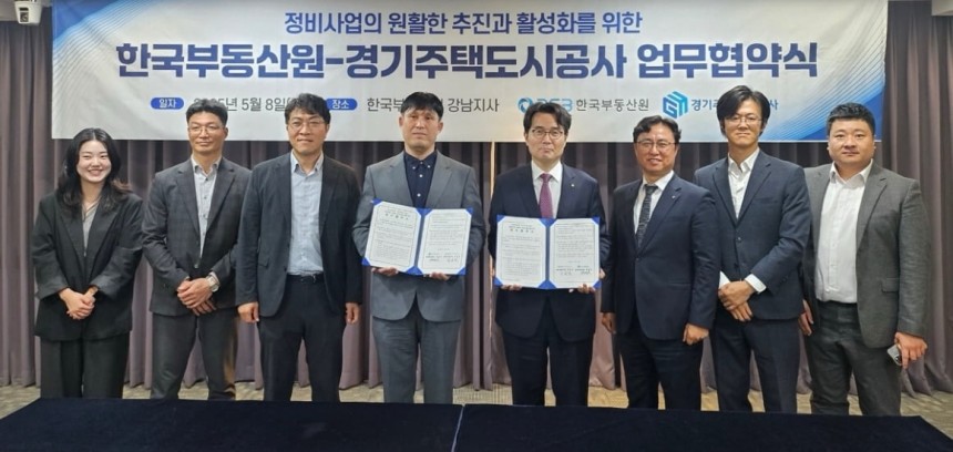 한국부동산원 서울강남지사에서 8일 김남성 한국부동산원 산업지원본부장(왼쪽 다섯 번째)과 김태욱 경기주택도시공사 공간복지본부장(네 번째)이 업무 협약을 맺고 있다./사진=한국부동산원