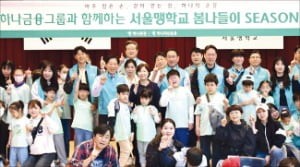 하나증권, 서울맹학교 봉사활동