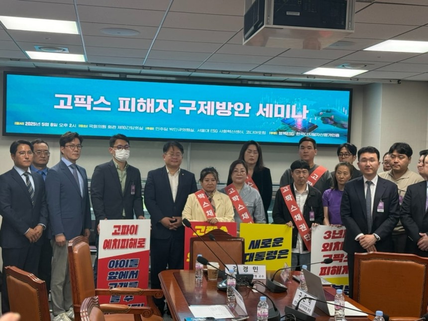 8일 서울 여의도 국회의원회관 제10간담회실에서 '고팍스 피해자 구제방안 세미나'가 개최됐다./ 사진=손민 블루밍비트 기자