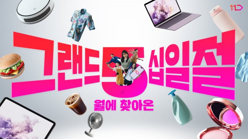 사진=11번가