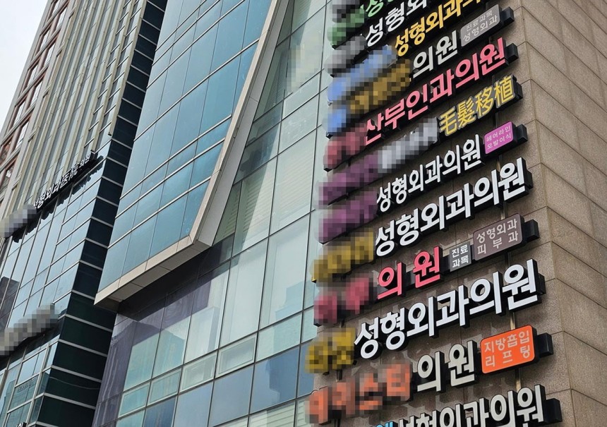5일 오후 서울 강남구 신사동 일대 병원 간판들의 모습.일반의 혹은 자신의 전공과목이 아닌 과목을 진료하는 의원의 경우 병원 이름 앞에 진료과목을 적을 수 없다./ 사진=김영리 기자