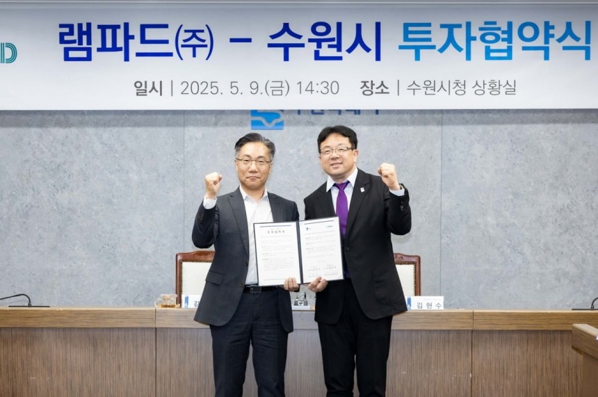 수원특례시는 김현수(사진 오른쪽) 제1부시장은 시청 상황실에서 김신규 램파드(주) 대표와 협약식을 제결하고 기념촬영을 했다고 9일 밝혔혔다.수원특례시 제공