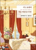 [주목! 이 책] 저는 38세에 죽을 예정입니다만